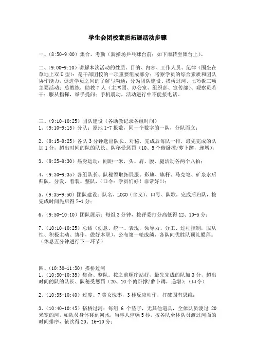学生会团校素质拓展活动步骤