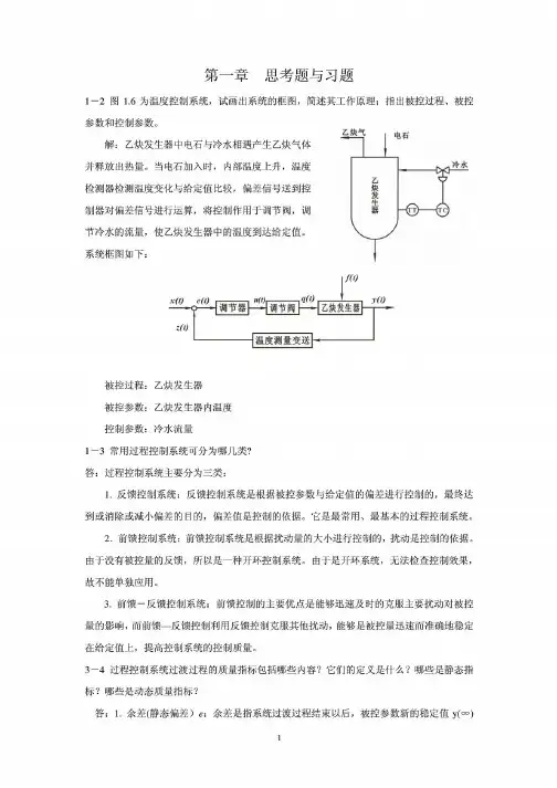 过程控制仪表及控制系统_课后习题答案(林德杰)