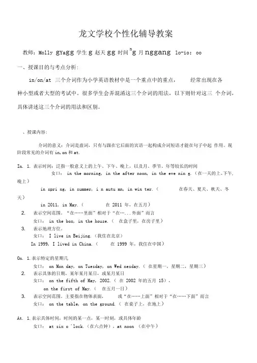 介词in,on,at的用法和区别