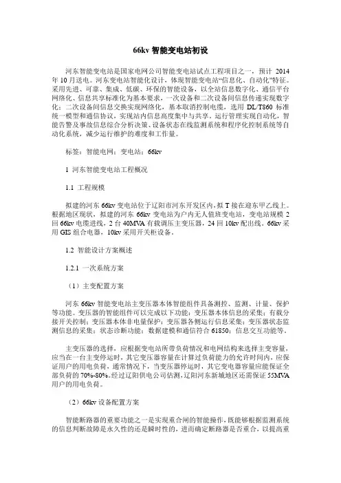 66kv智能变电站初设