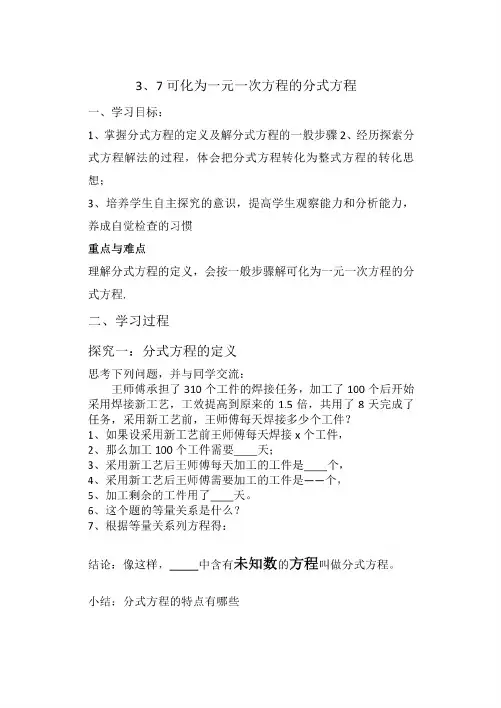 青岛初中数学八年级上册《3.7可化为一元一次方程的分式方程