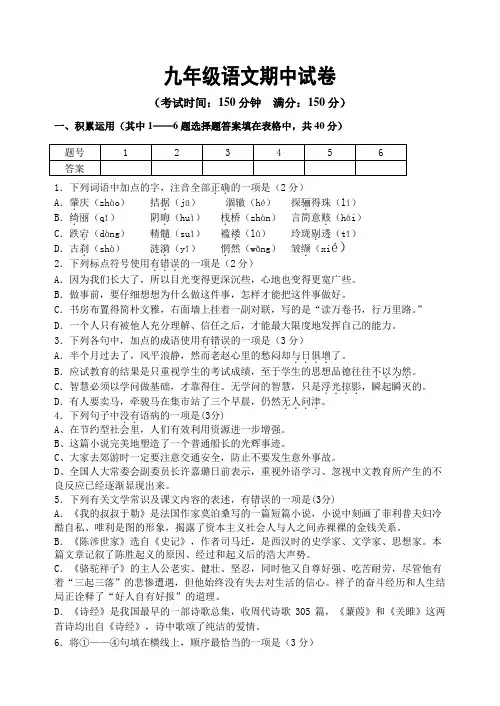 苏教版九上语文  期中试卷