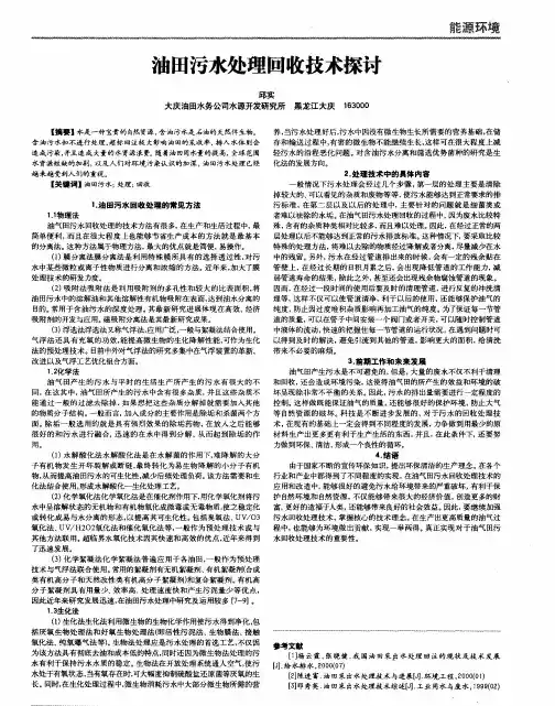 油田污水处理回收技术探讨