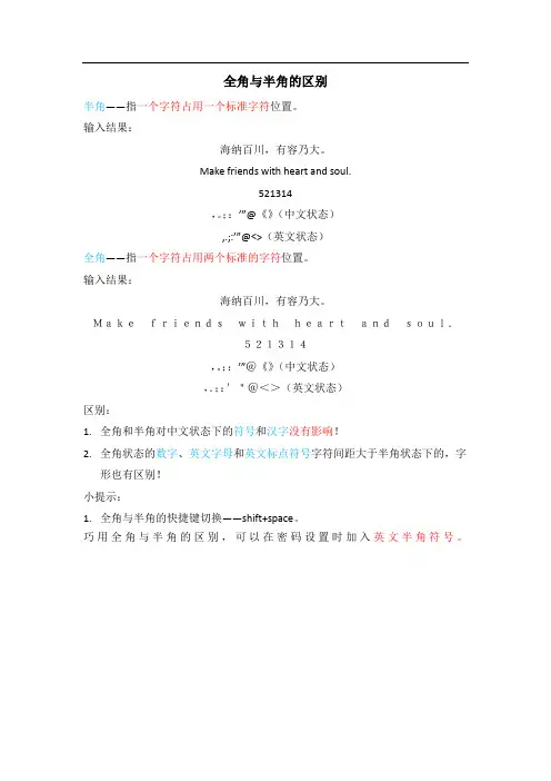 全角与半角的区别