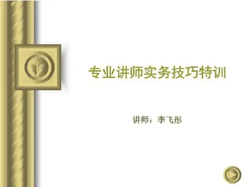 TTT优秀企业讲师提升班