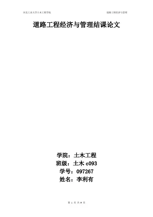 公路施工招标