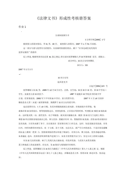 法律文书型成性考核答案