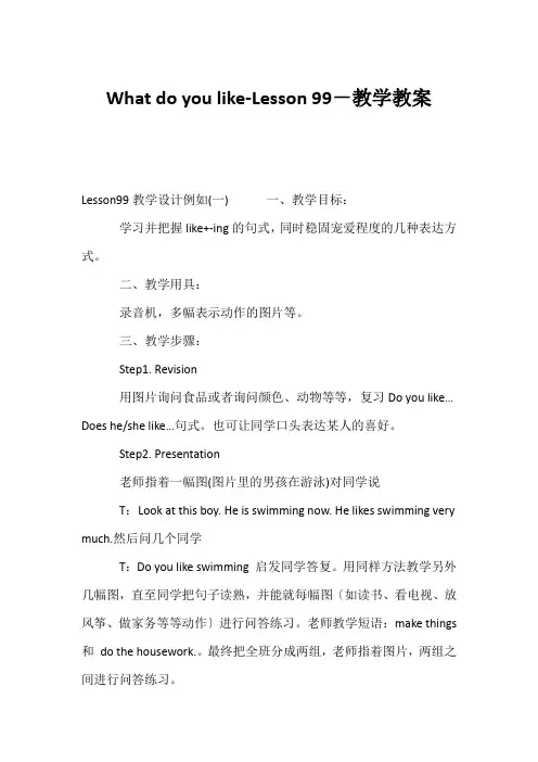 (初一英语教案)What do you like--Lesson 99-教学教案
