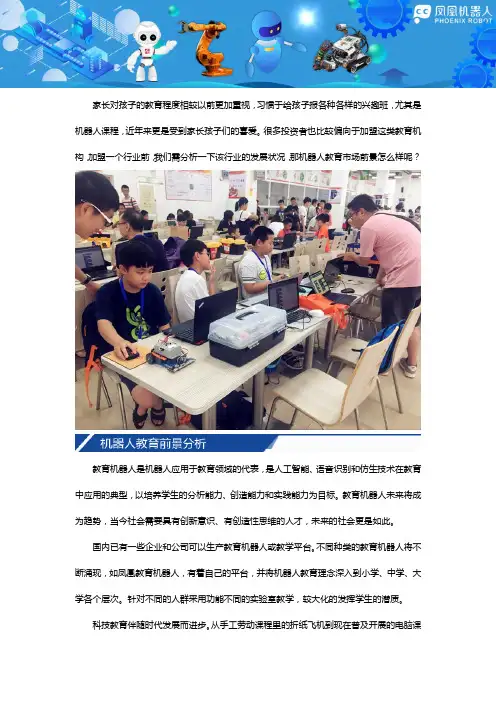 机器人教育市场前景怎么样