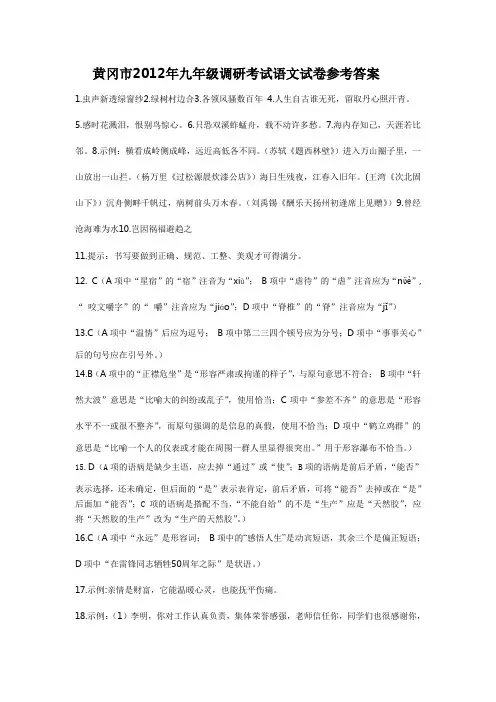 黄冈市2012调研考试语文答案