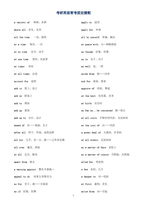 考研高频固定搭配总结