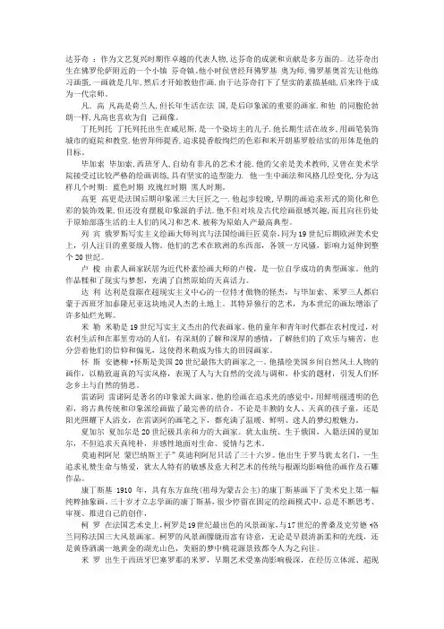 画家个人简历