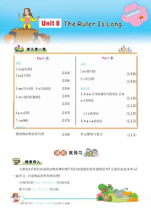 陕旅版英语三年级下册【第8单元】4035
