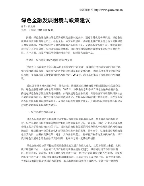 绿色金融发展困境与政策建议