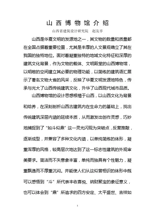 山西博物馆——介绍