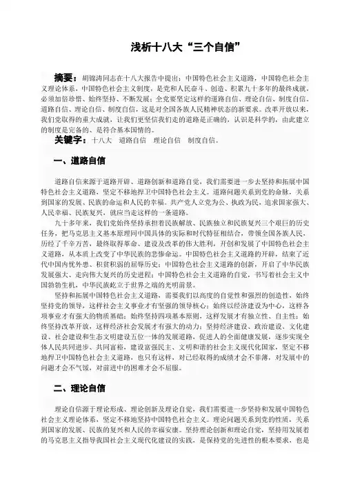 三个自信