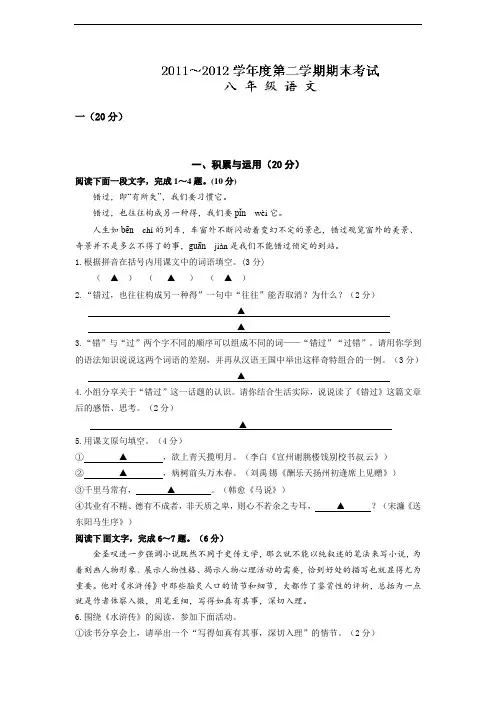 江苏省海门市正余初级中学2011-2012学年八年级下学期期末考试语文试题(无答案)
