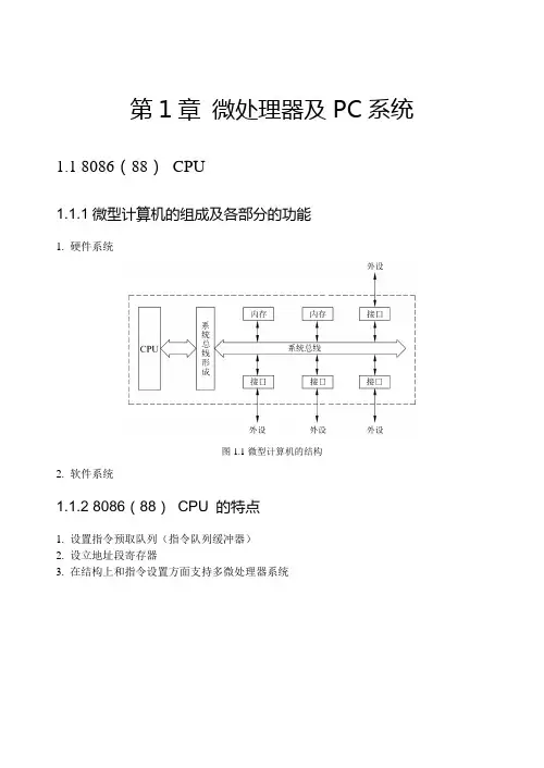 第1章 微处理器及PC系统