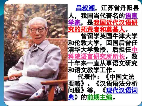 语言的演变课件