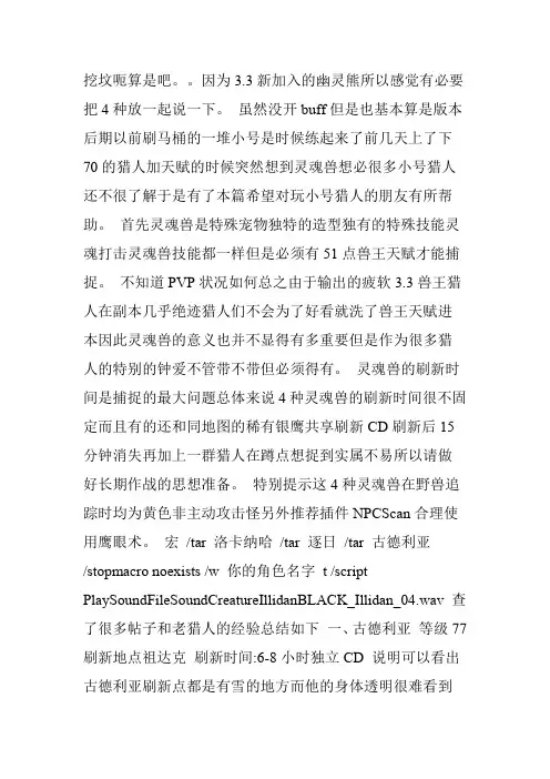 魔兽世界再谈猎人WLK稀有宠物 诺森德灵魂兽