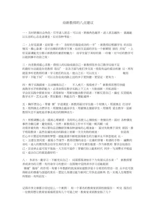 给新教师的八点建议