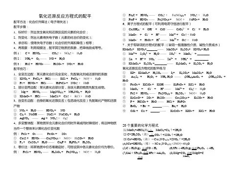 氧化还原方程式的配平