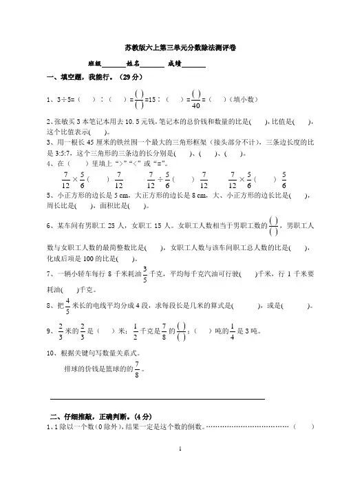 2015苏教版六年级数学上册第三单元分数除法测试题