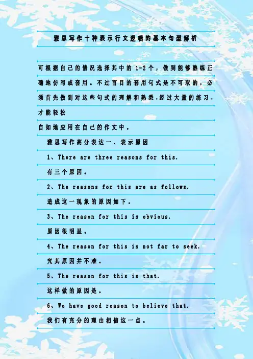 最新整理雅思写作十种表示行文逻辑的基本句型解析
