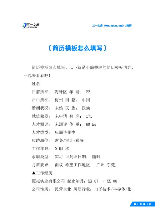 简历模板怎么填写