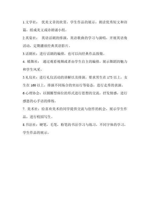 社团名录
