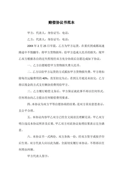 赔偿协议书范本