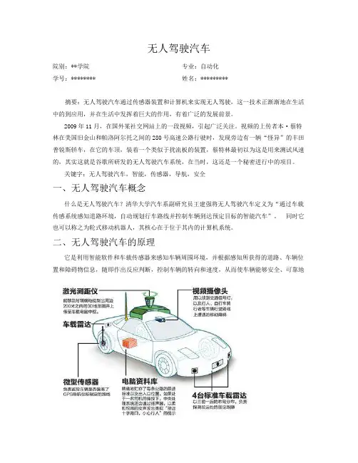 无人驾驶汽车论文