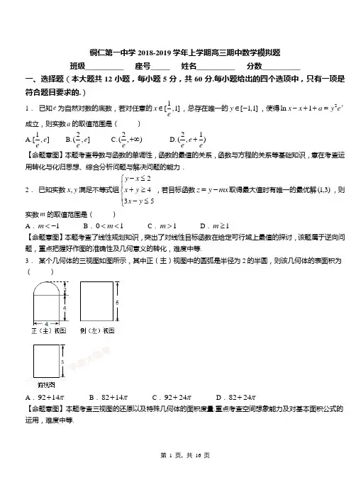 铜仁第一中学2018-2019学年上学期高三期中数学模拟题