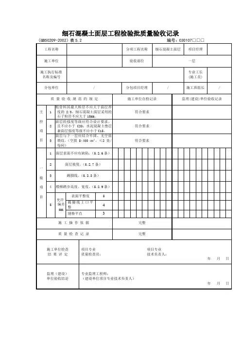 细石混凝土面层工程检验批质量验收记录 2