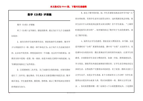 数学《分类》评课稿