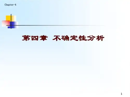 技术经济学第四章