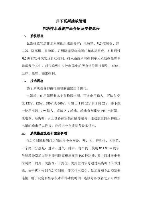 井下瓦斯抽放管道自动排水系统产品介绍及安装流程