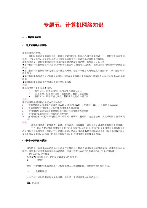 专题五：计算机网络