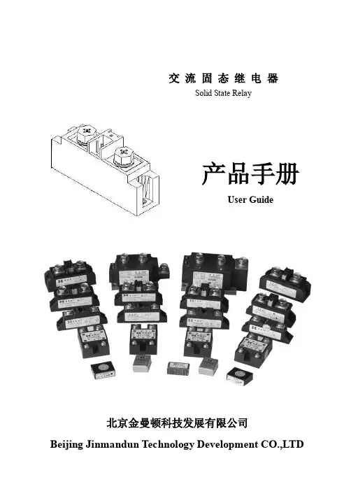 固态继电器说明书