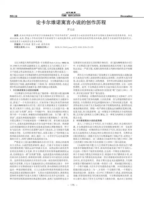 论卡尔维诺寓言小说的创作历程
