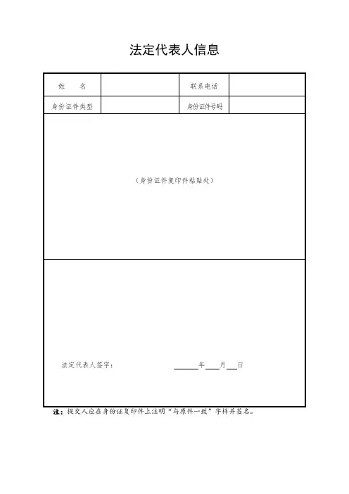 法定代表人信息表