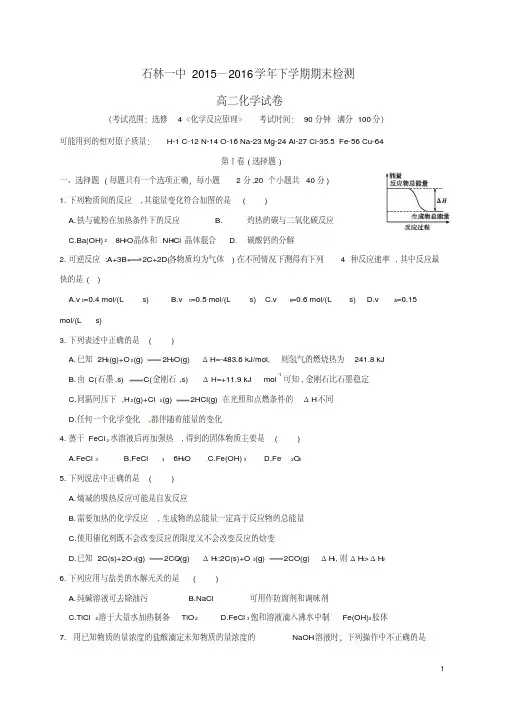 云南省石林县第一中学高二化学下学期期末考试试题