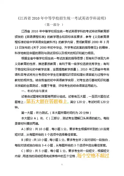 江西省2010年中等学校招生统一考试英语学科说明