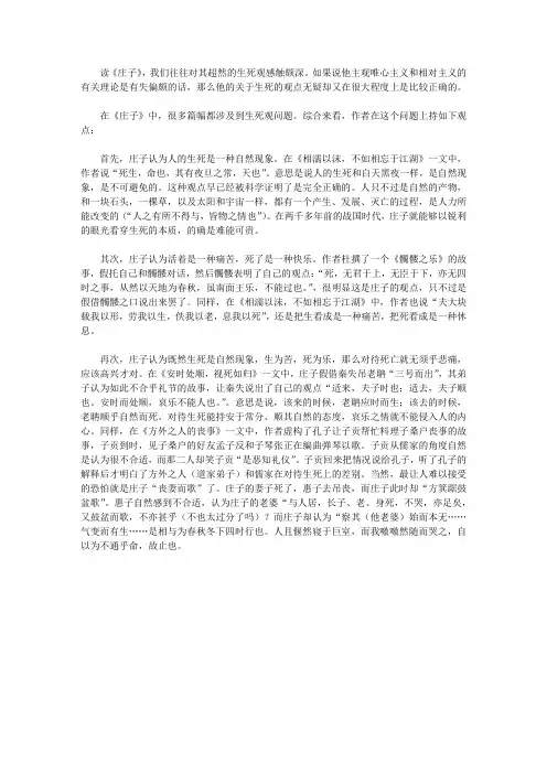 庄子的生死观 2