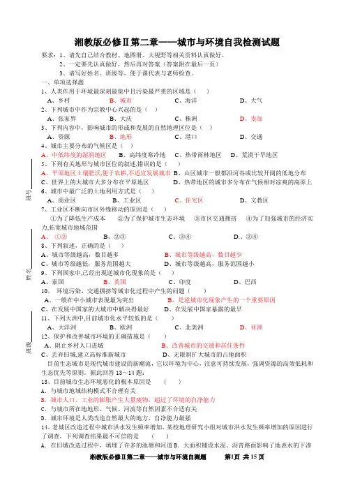 湘教版高中地理习题_湘教版必修二城市与环境自测题