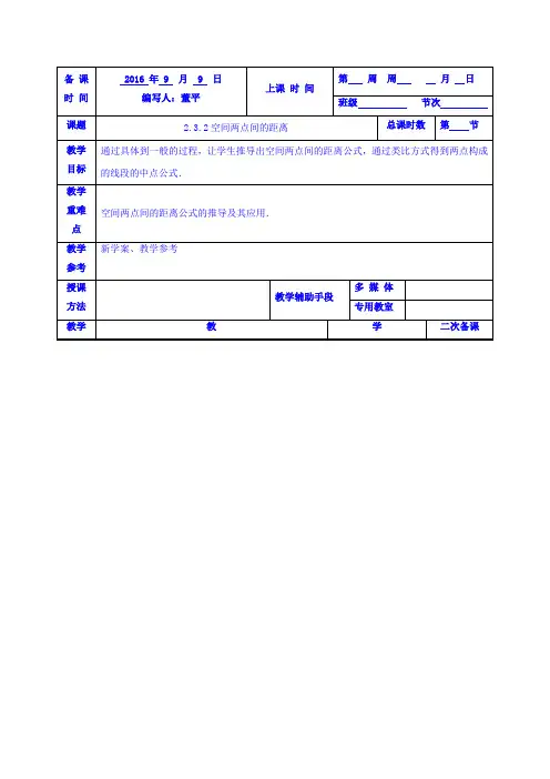 江苏省徐州市贾汪区建平中学苏教版数学教案 必修二1.2空间两点间的距离