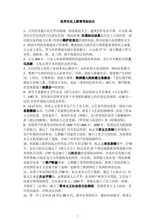 中考复习初三历史重要知识点