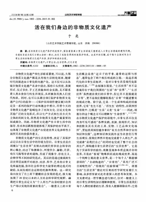 活在我们身边的非物质文化遗产