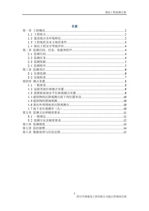 管廊基坑工程监测方案