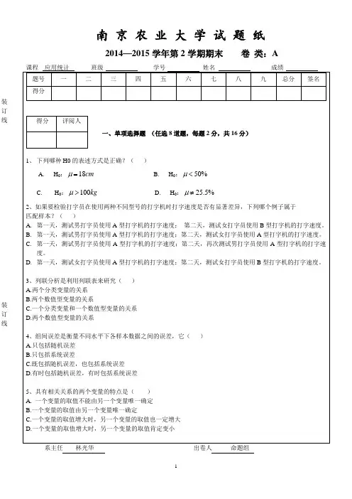 2015应用统计A卷